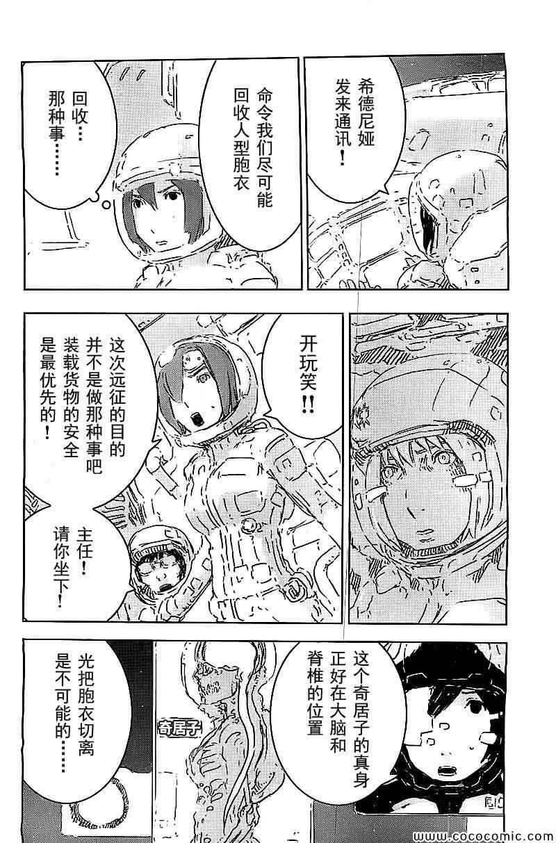 《希德尼娅的骑士》漫画 058集