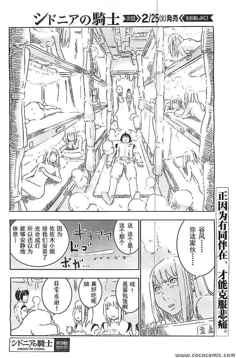 《希德尼娅的骑士》漫画 058集