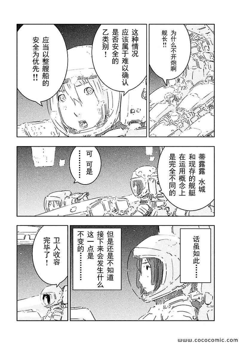 《希德尼娅的骑士》漫画 057集