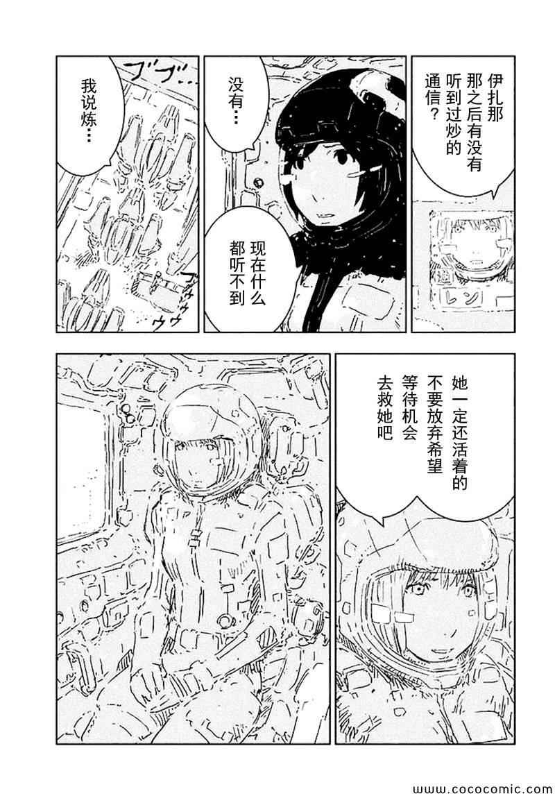 《希德尼娅的骑士》漫画 057集