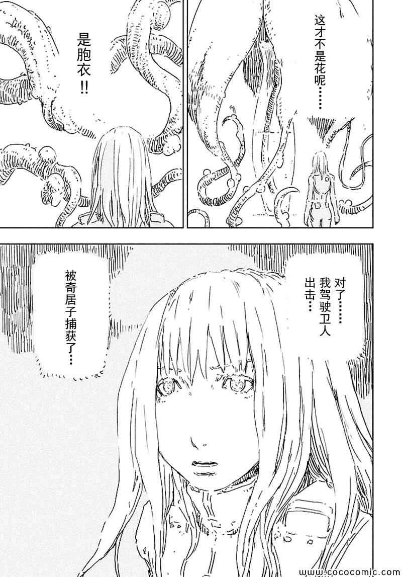 《希德尼娅的骑士》漫画 057集