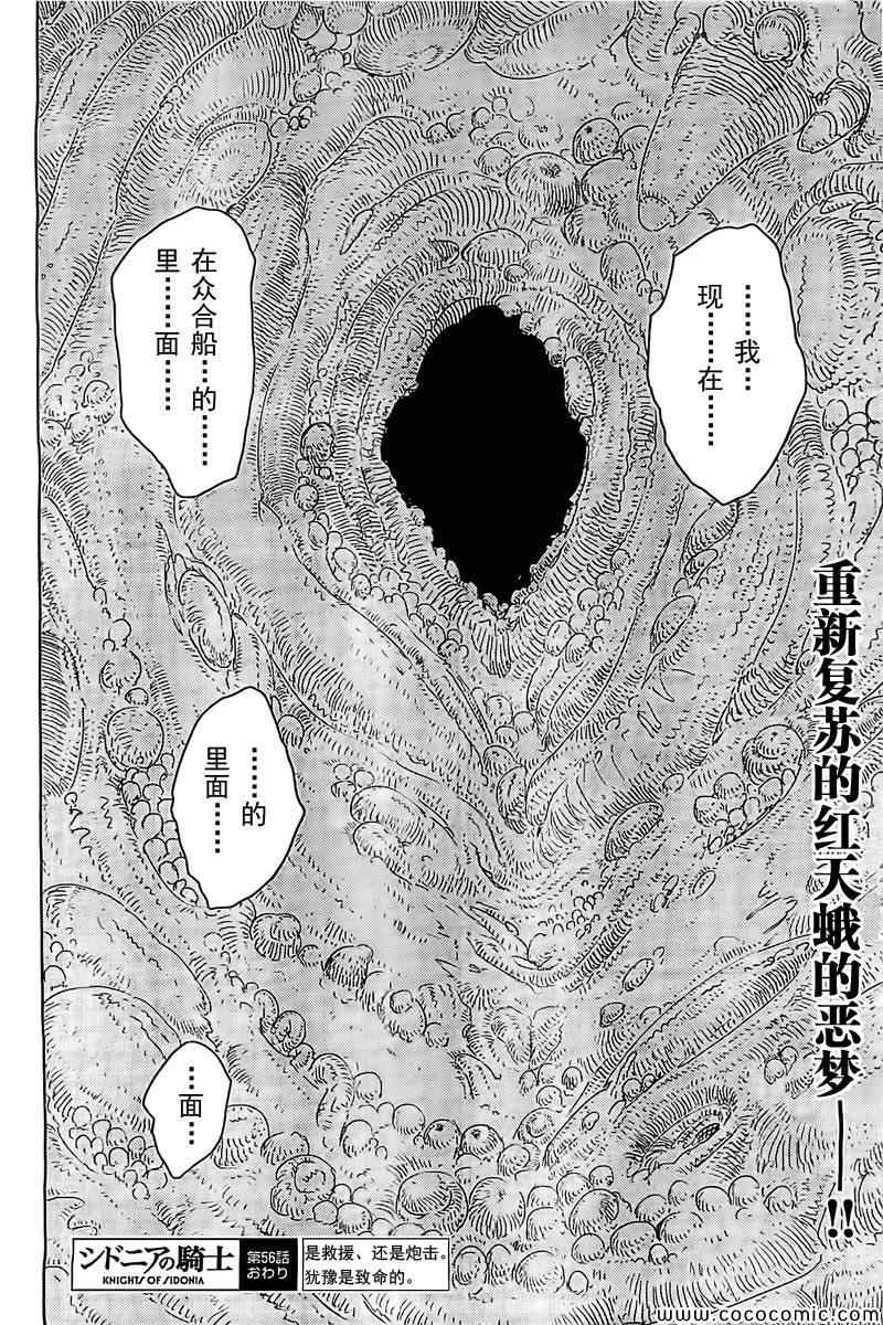 《希德尼娅的骑士》漫画 056集