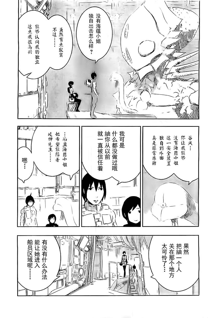 《希德尼娅的骑士》漫画 055集