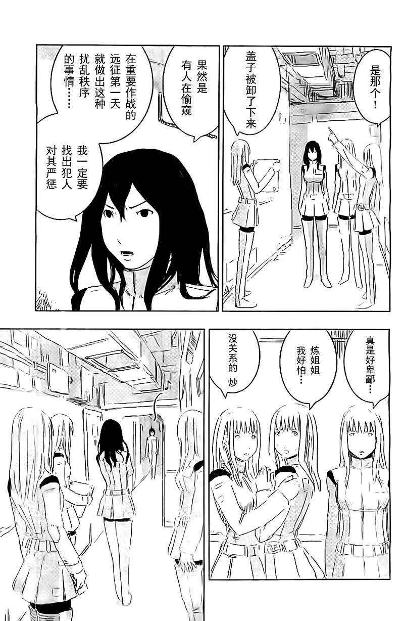 《希德尼娅的骑士》漫画 055集