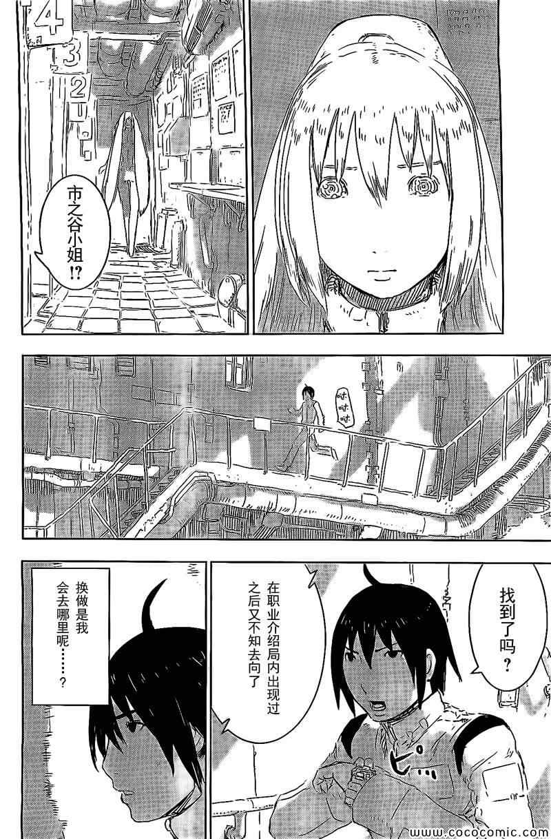 《希德尼娅的骑士》漫画 054集