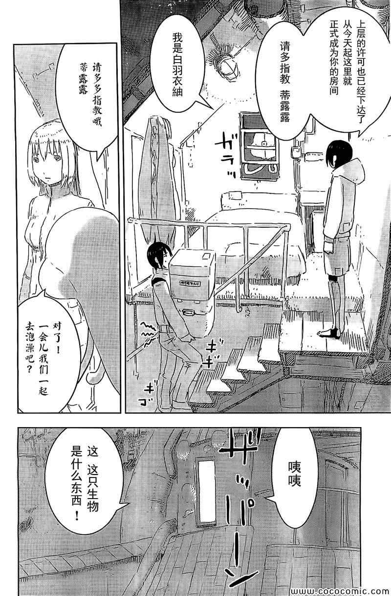 《希德尼娅的骑士》漫画 054集