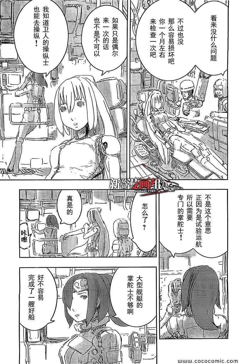 《希德尼娅的骑士》漫画 054集