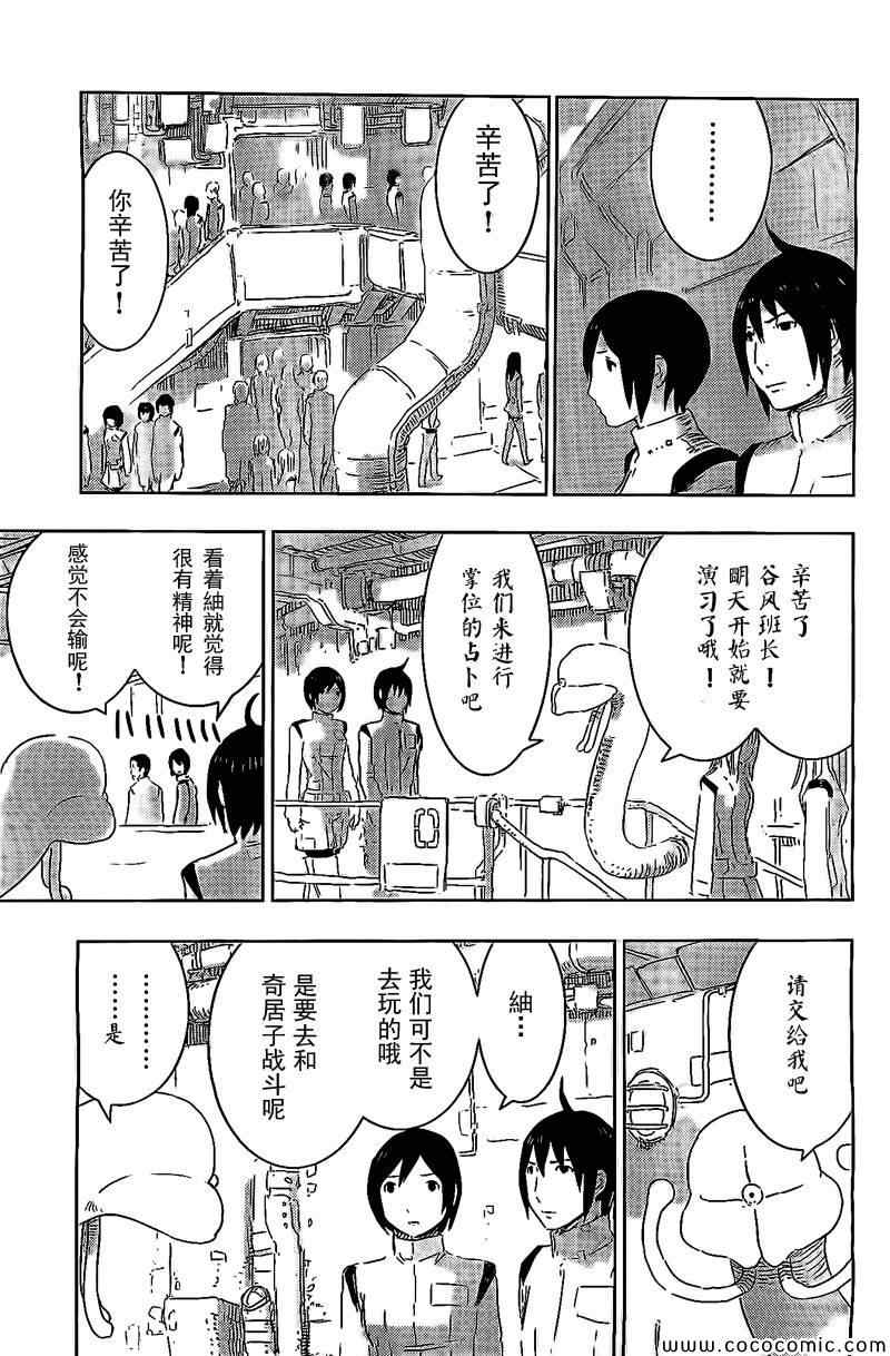 《希德尼娅的骑士》漫画 054集