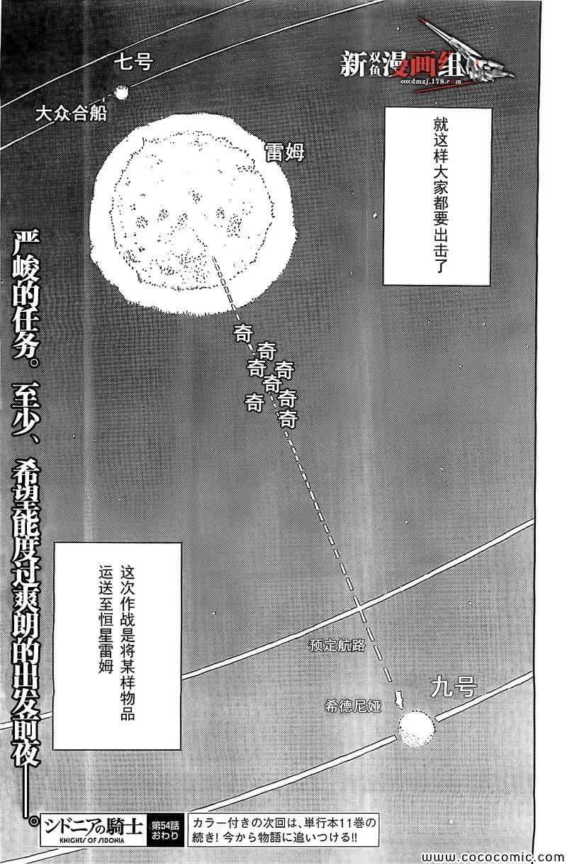 《希德尼娅的骑士》漫画 054集