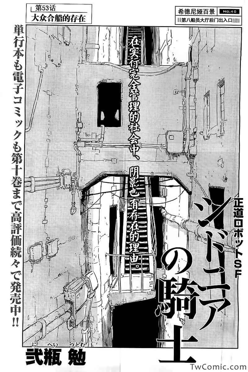 《希德尼娅的骑士》漫画 053集