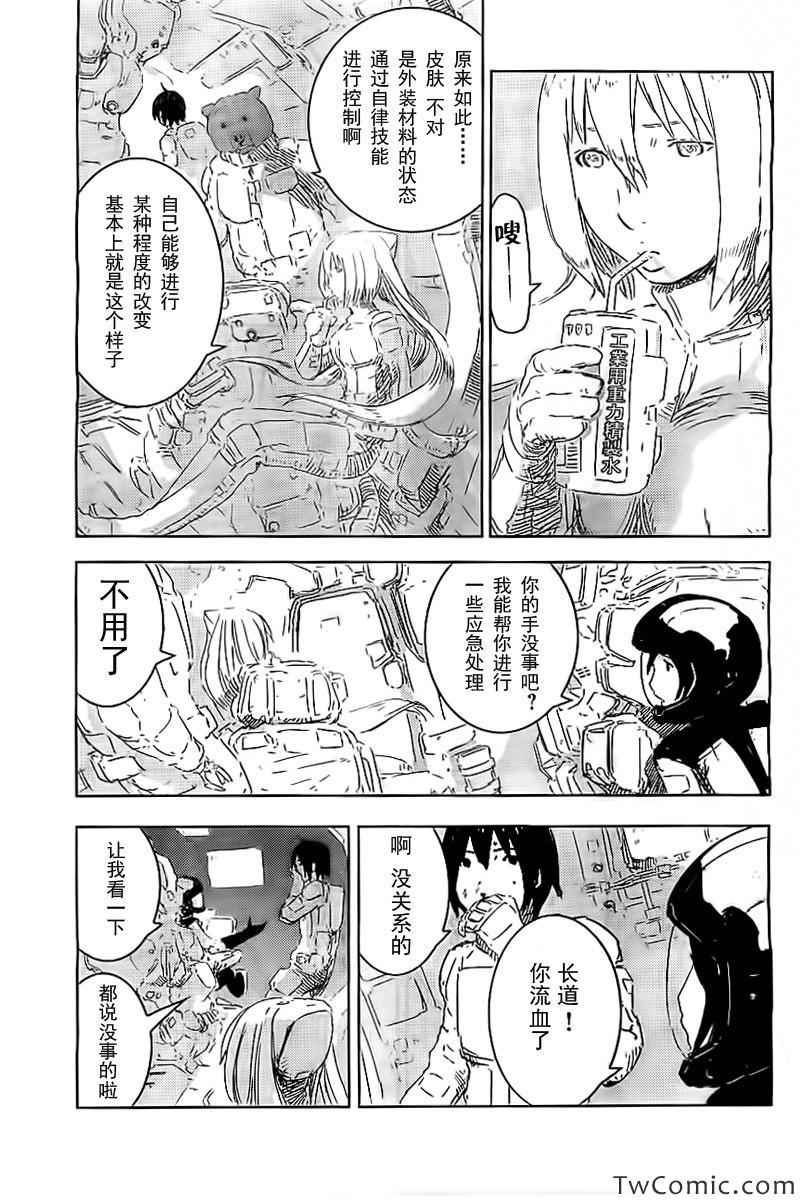 《希德尼娅的骑士》漫画 053集