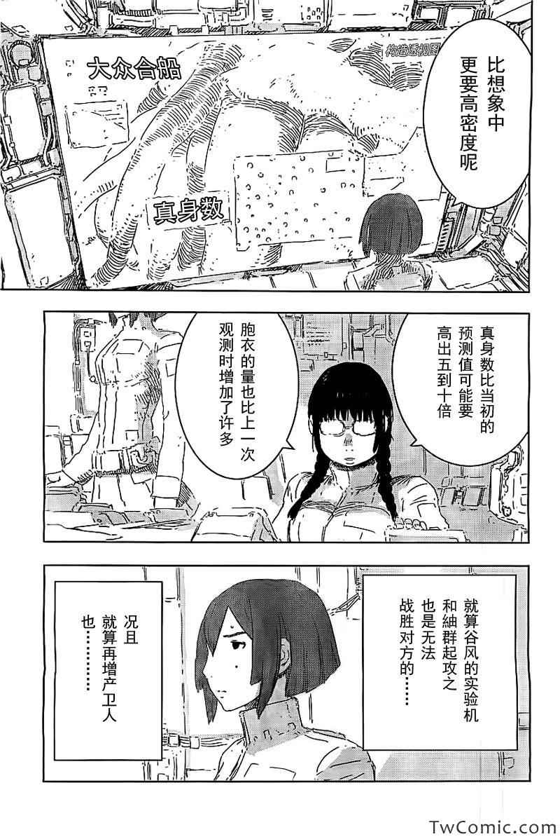 《希德尼娅的骑士》漫画 053集