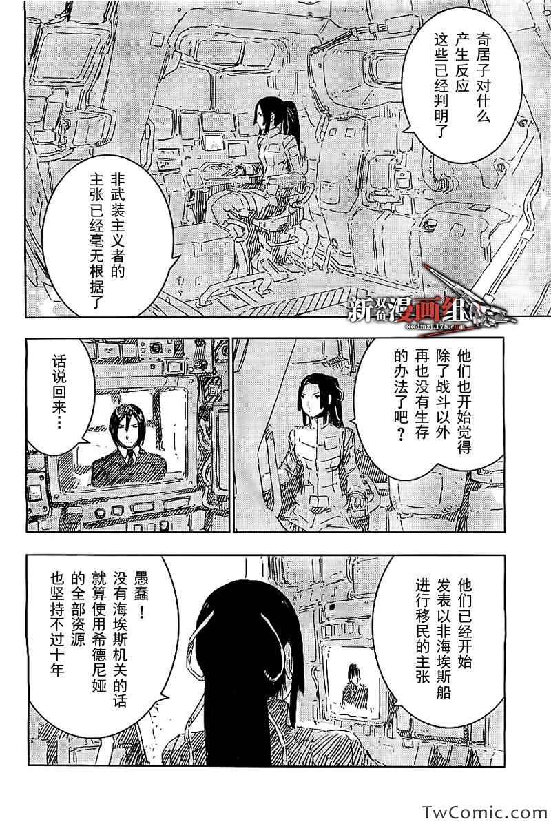 《希德尼娅的骑士》漫画 053集