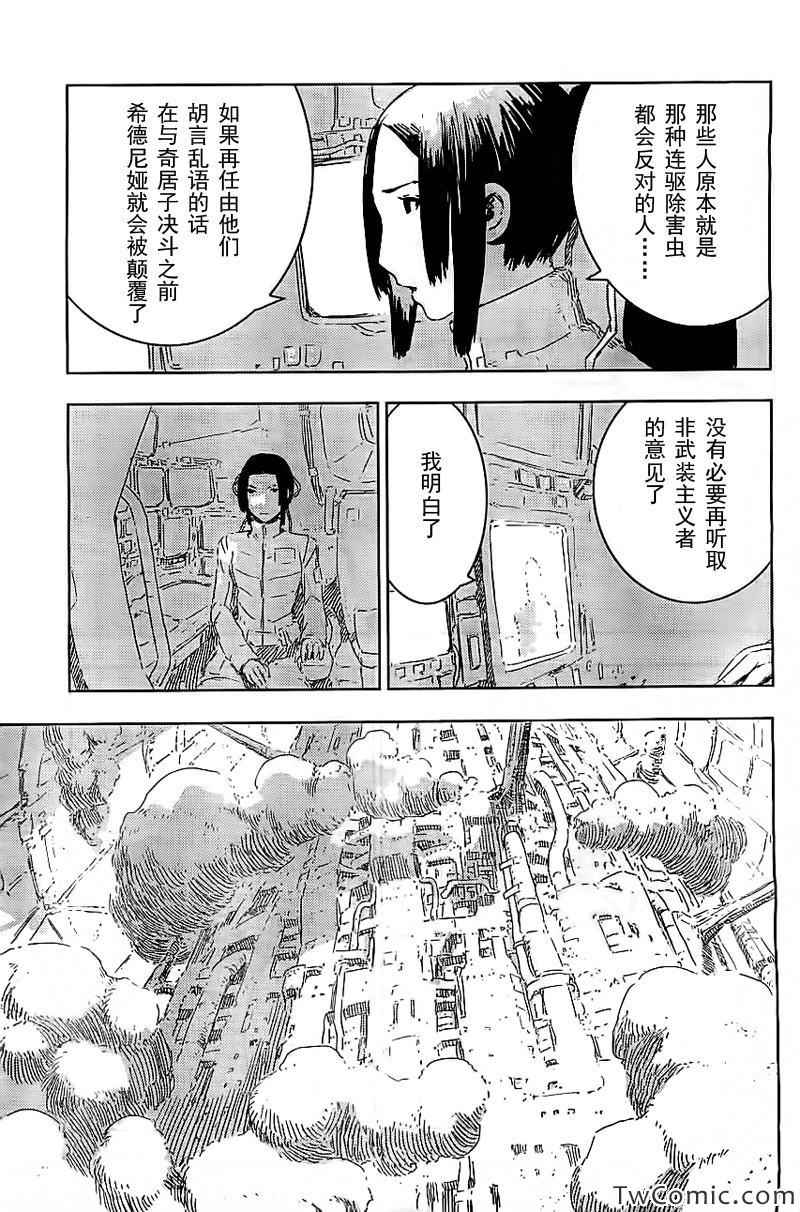 《希德尼娅的骑士》漫画 053集