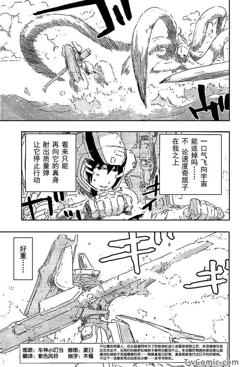 《希德尼娅的骑士》漫画 052集