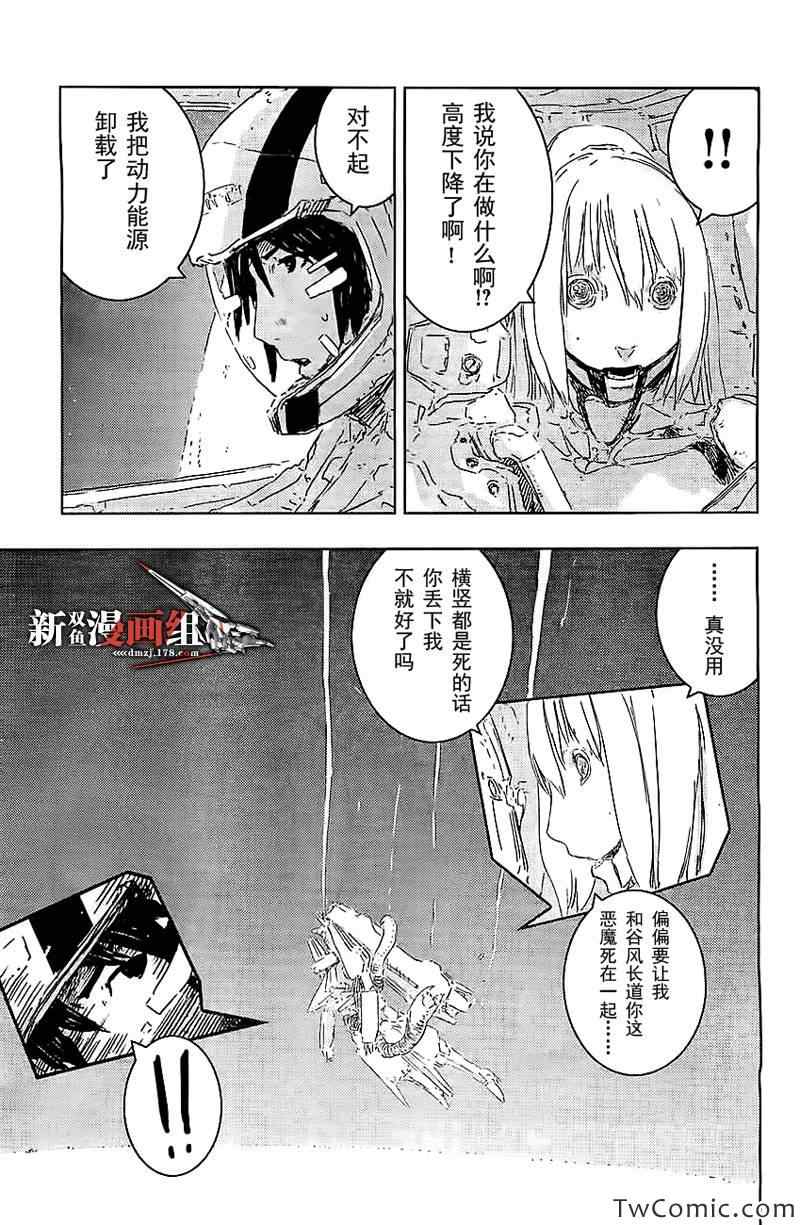 《希德尼娅的骑士》漫画 052集