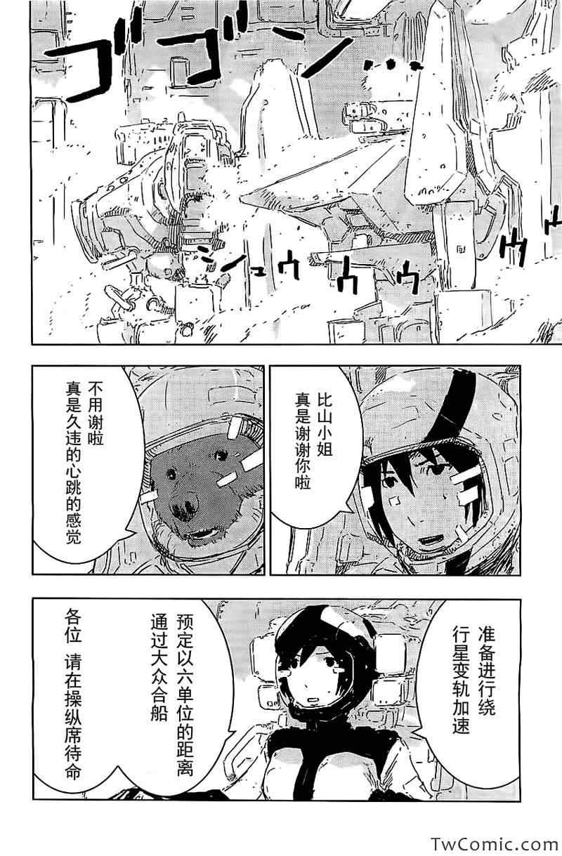 《希德尼娅的骑士》漫画 052集