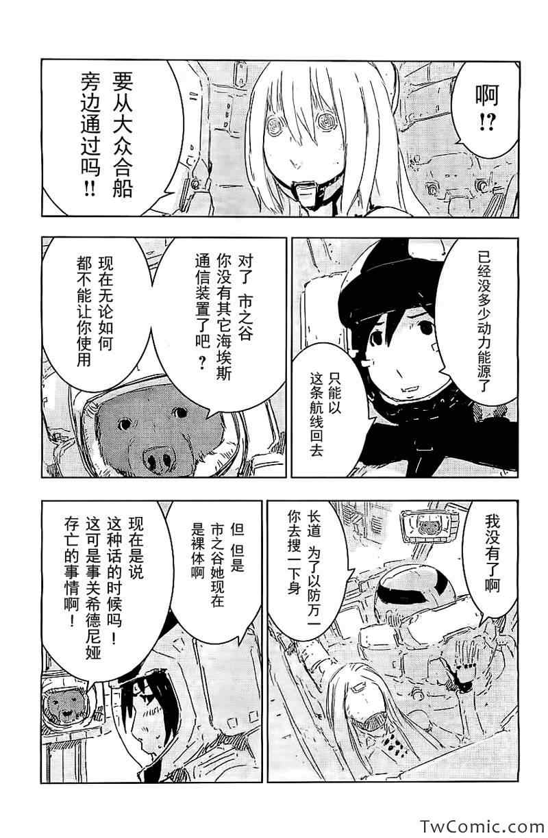 《希德尼娅的骑士》漫画 052集