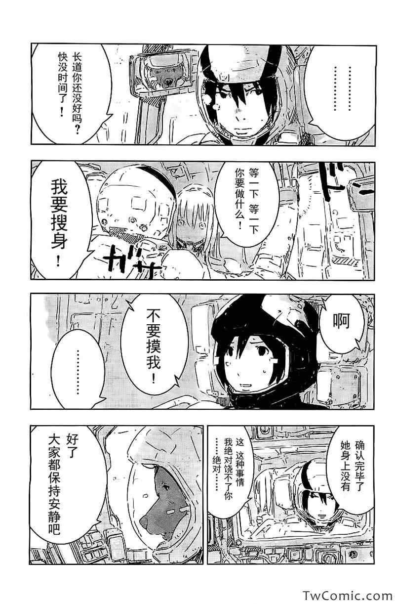 《希德尼娅的骑士》漫画 052集