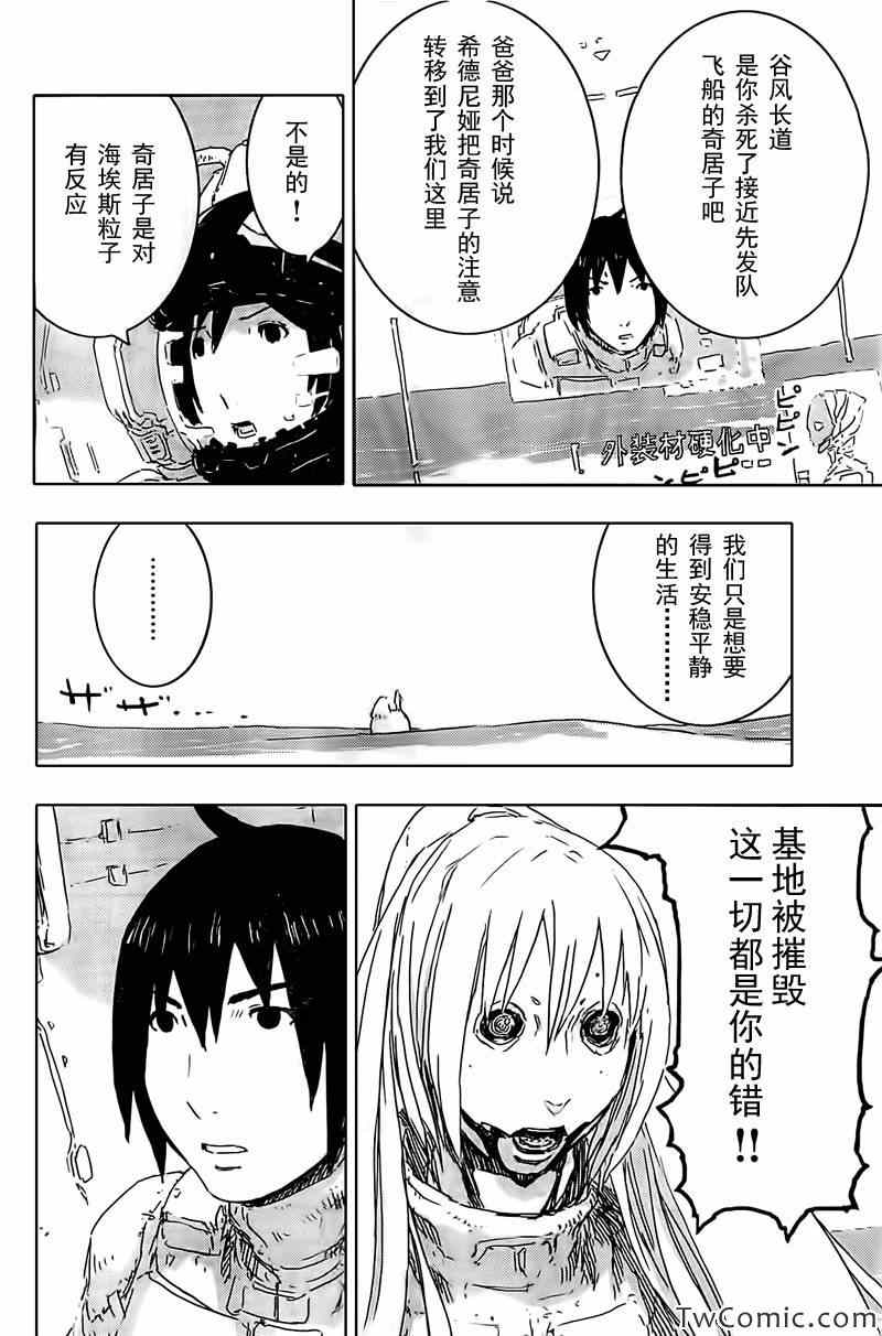 《希德尼娅的骑士》漫画 051集