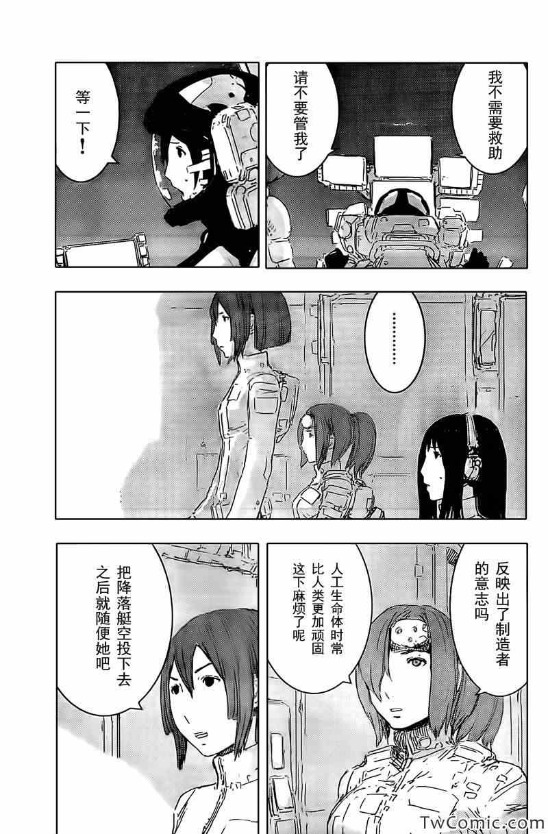 《希德尼娅的骑士》漫画 051集