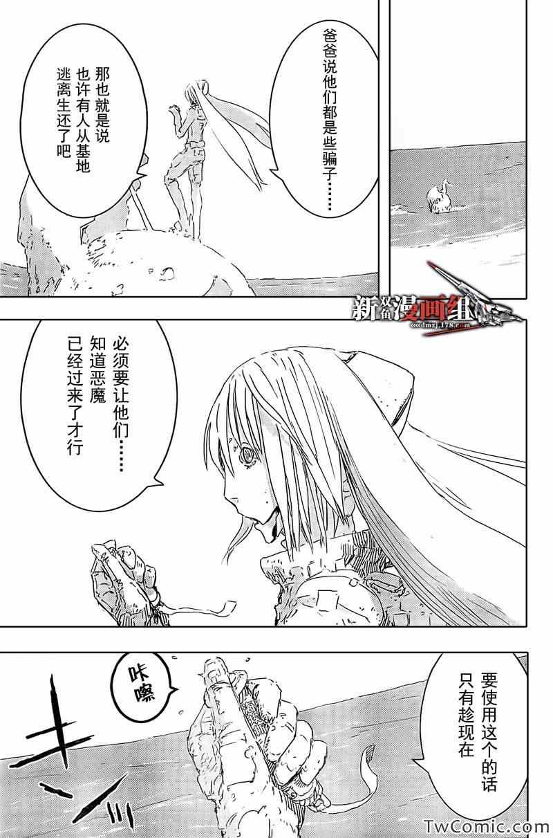 《希德尼娅的骑士》漫画 051集