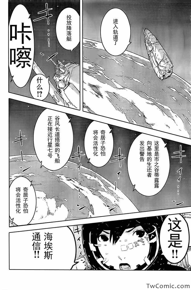 《希德尼娅的骑士》漫画 051集