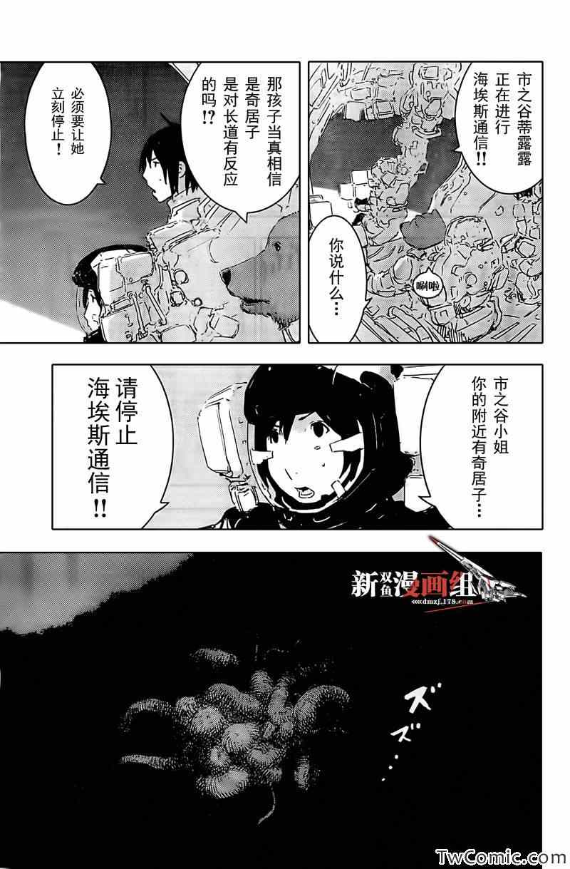 《希德尼娅的骑士》漫画 051集