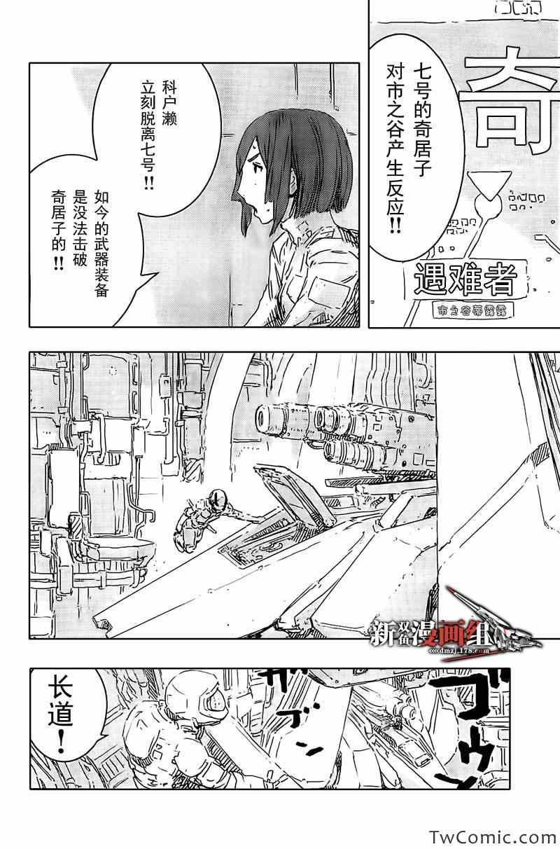 《希德尼娅的骑士》漫画 051集