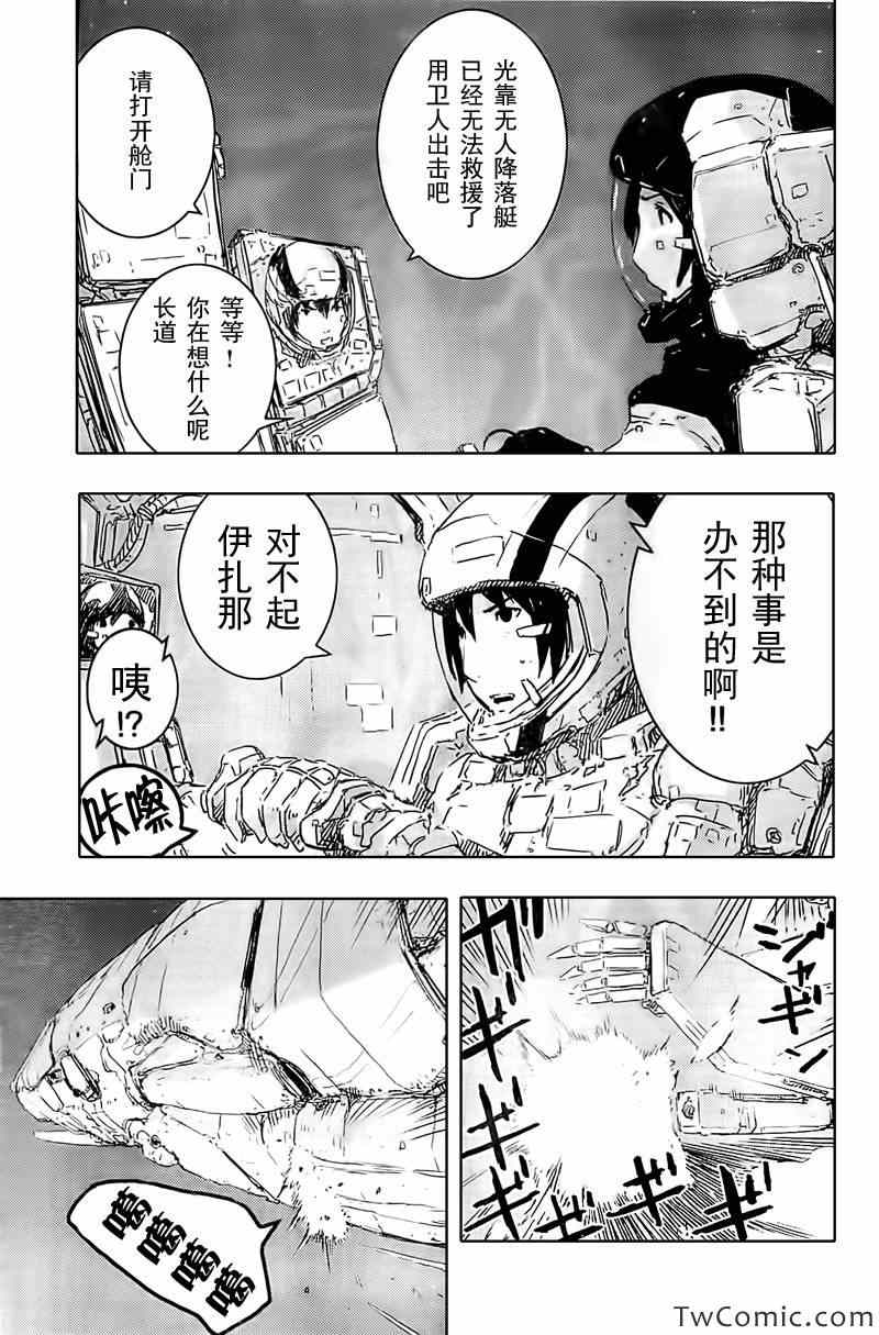 《希德尼娅的骑士》漫画 051集