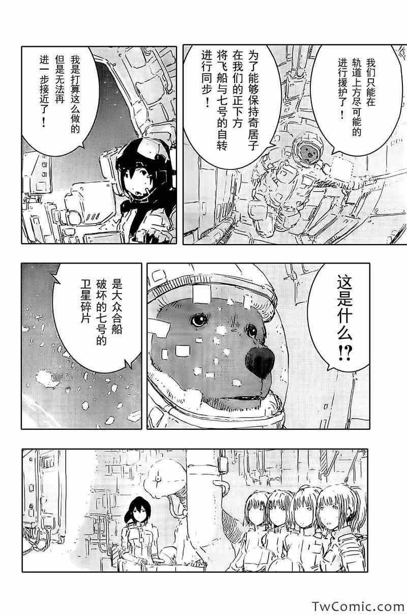 《希德尼娅的骑士》漫画 051集