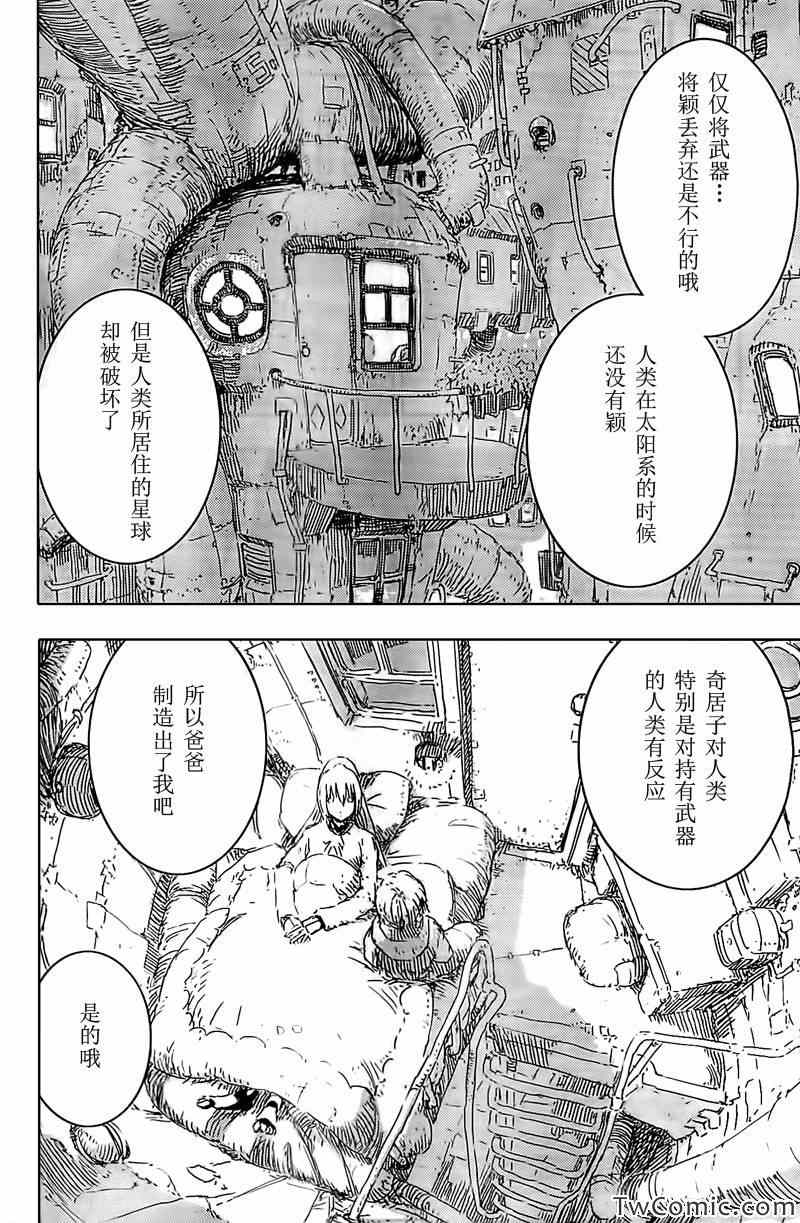 《希德尼娅的骑士》漫画 051集