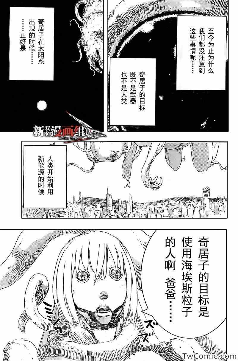 《希德尼娅的骑士》漫画 051集