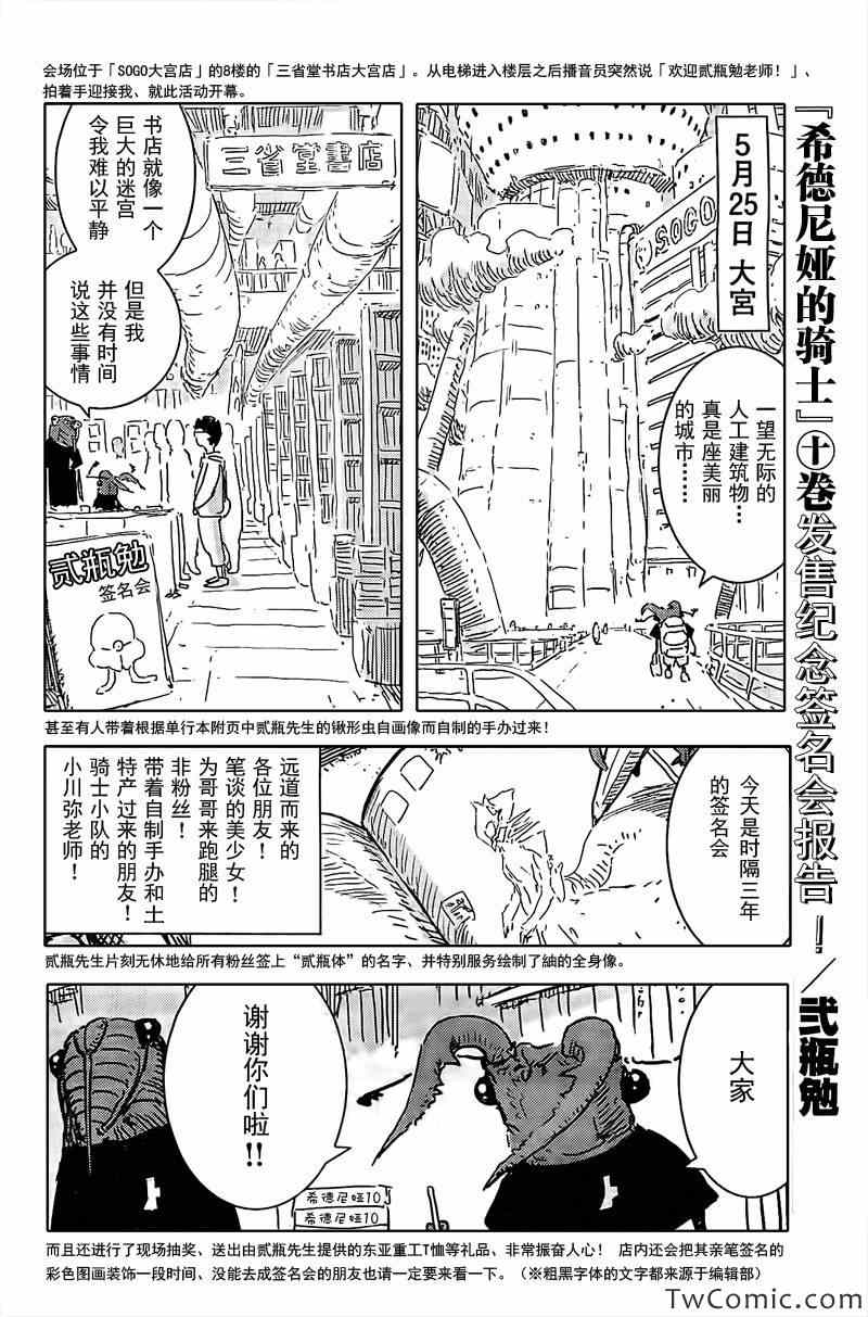 《希德尼娅的骑士》漫画 051集