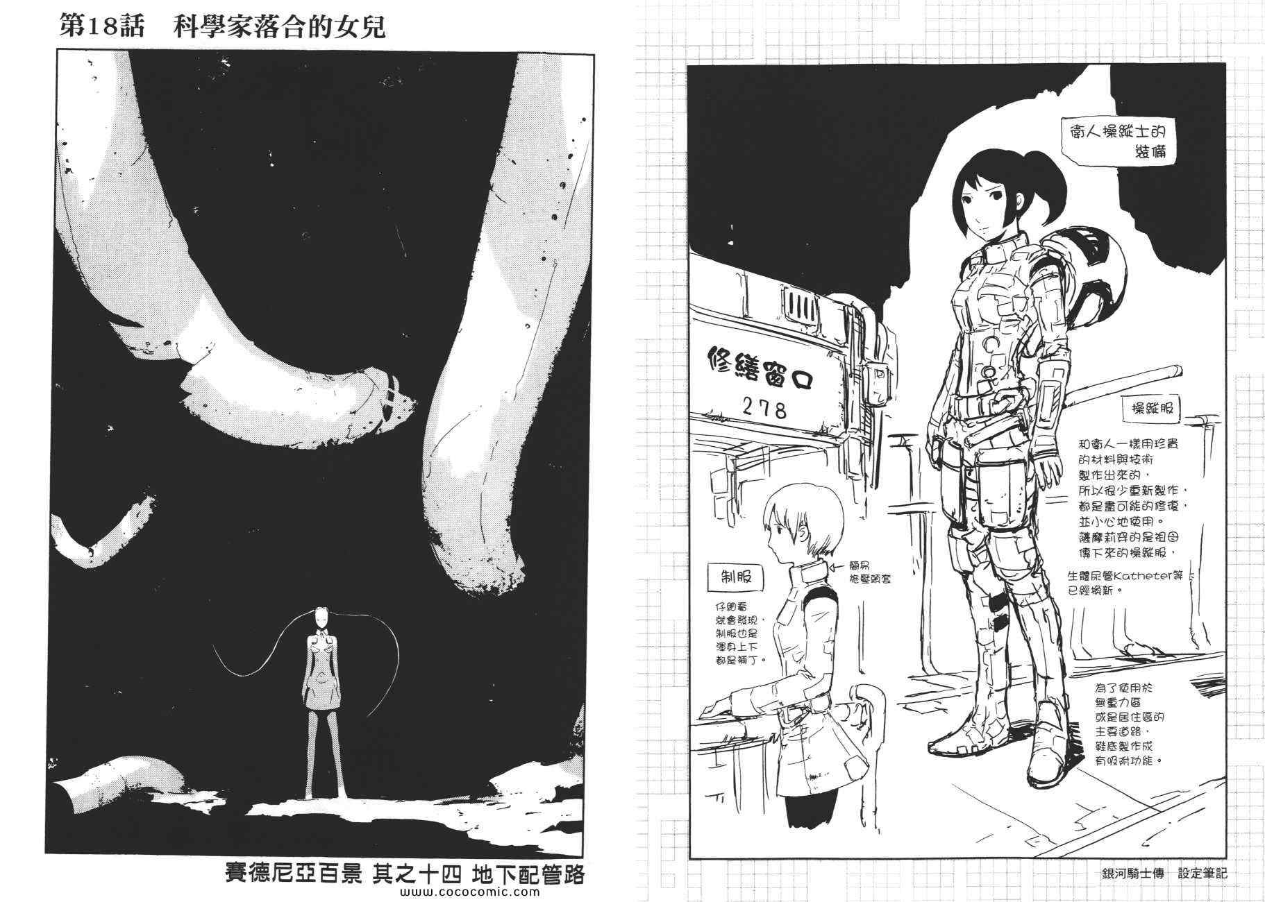 《希德尼娅的骑士》漫画 04卷