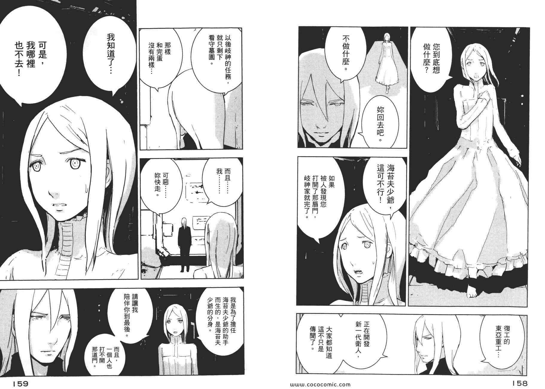 《希德尼娅的骑士》漫画 04卷