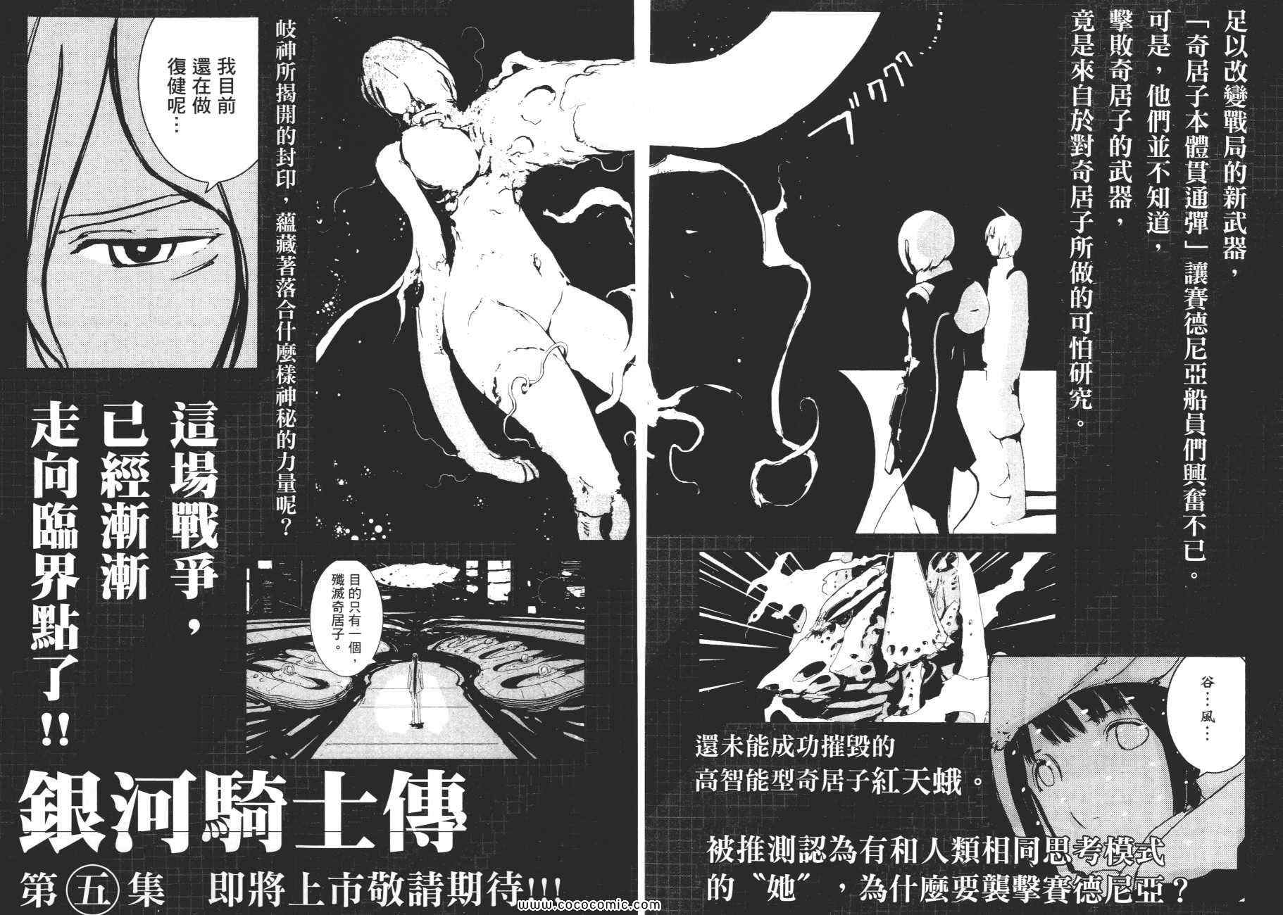 《希德尼娅的骑士》漫画 04卷