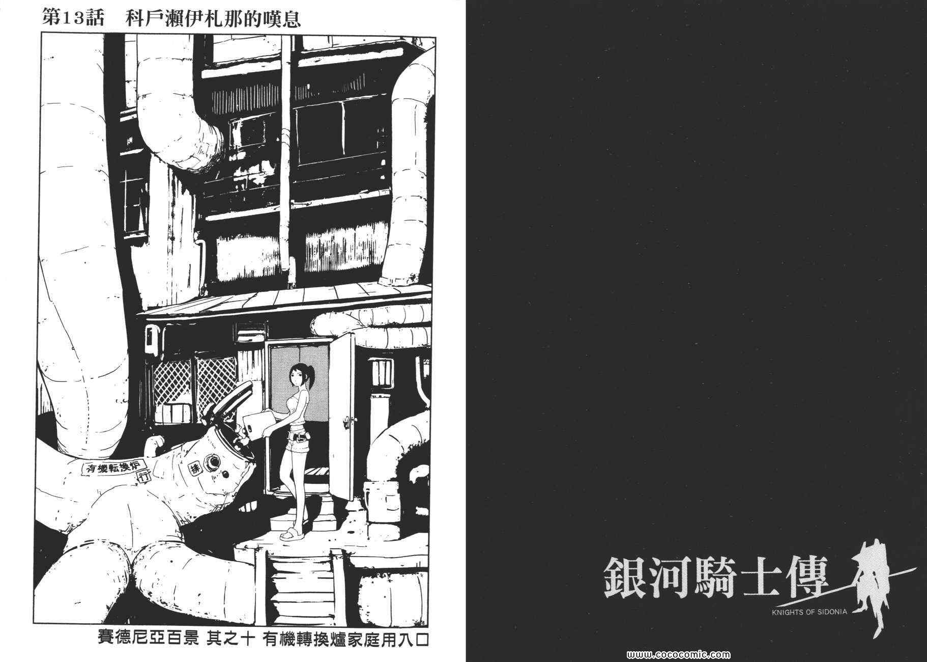 《希德尼娅的骑士》漫画 03卷