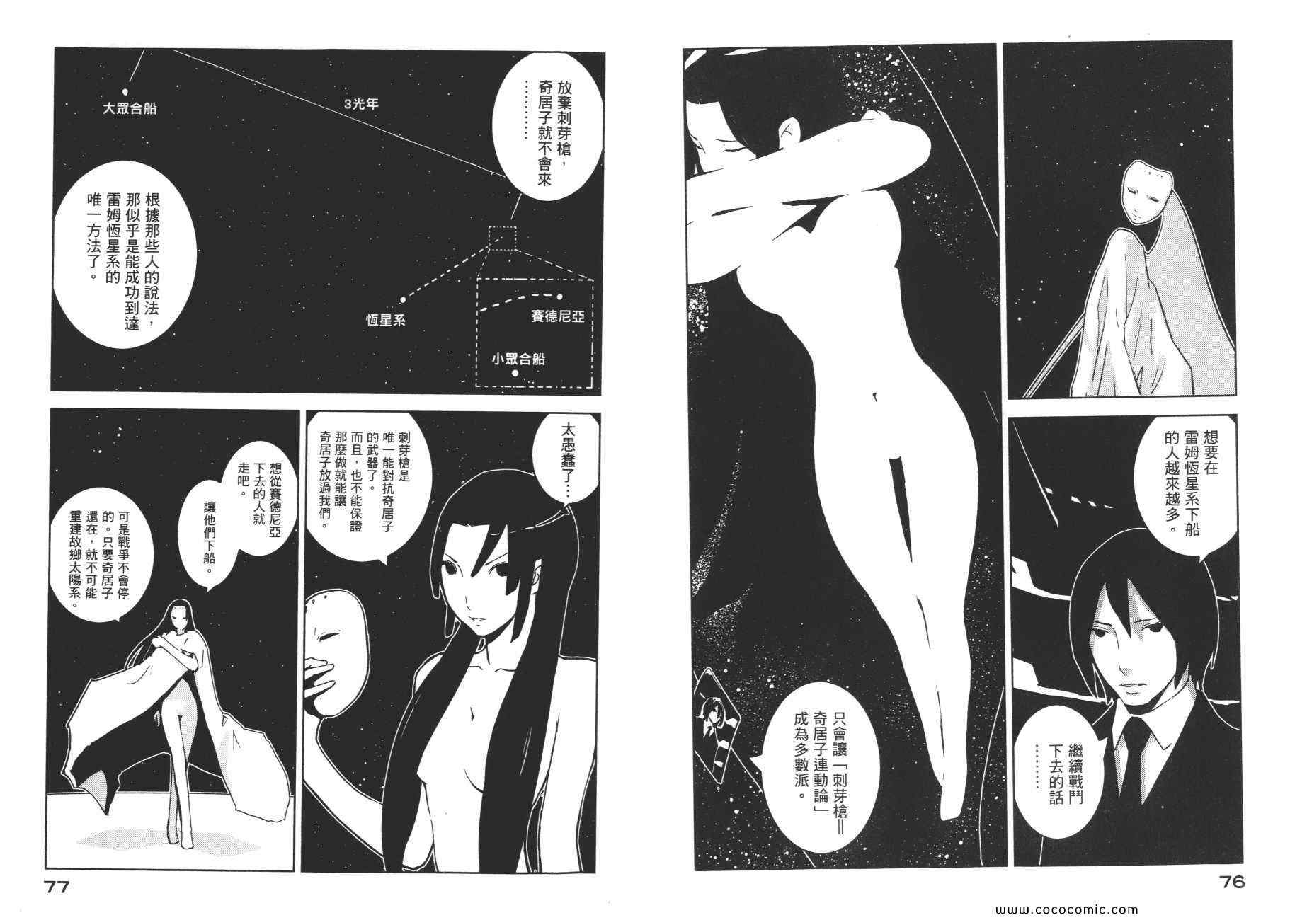 《希德尼娅的骑士》漫画 03卷