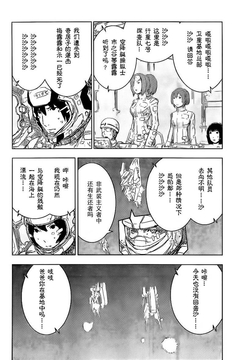 《希德尼娅的骑士》漫画 50集