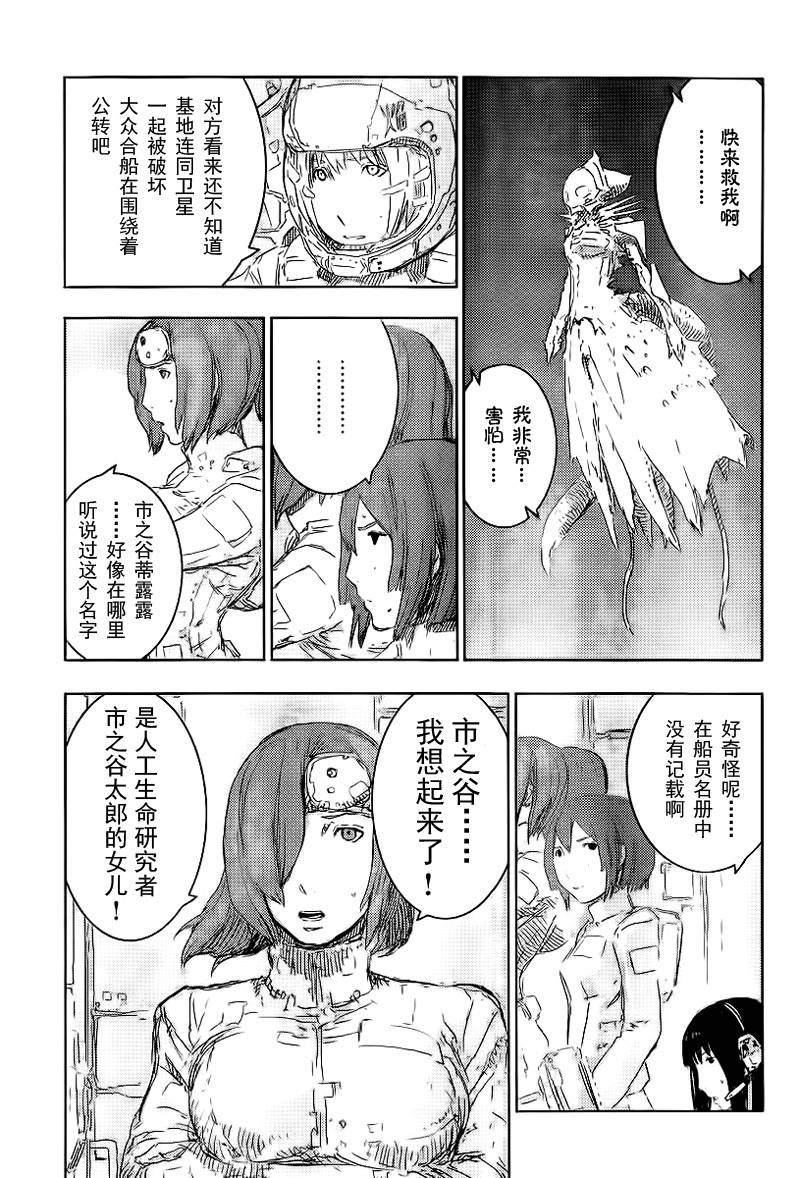 《希德尼娅的骑士》漫画 50集