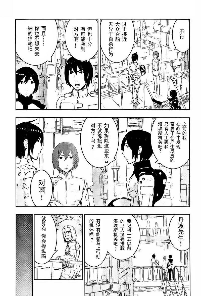 《希德尼娅的骑士》漫画 50集