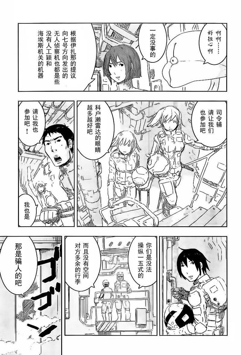 《希德尼娅的骑士》漫画 50集