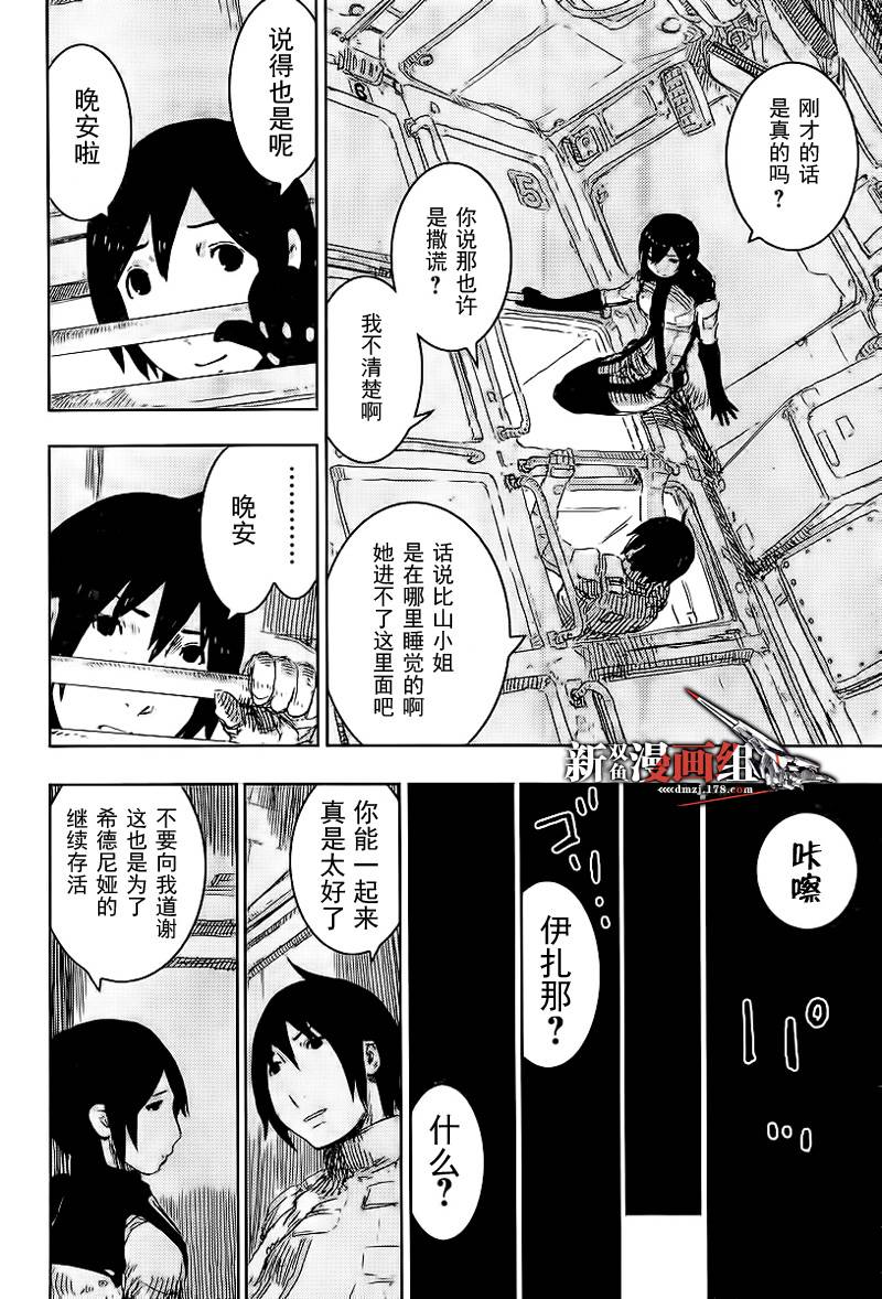 《希德尼娅的骑士》漫画 50集