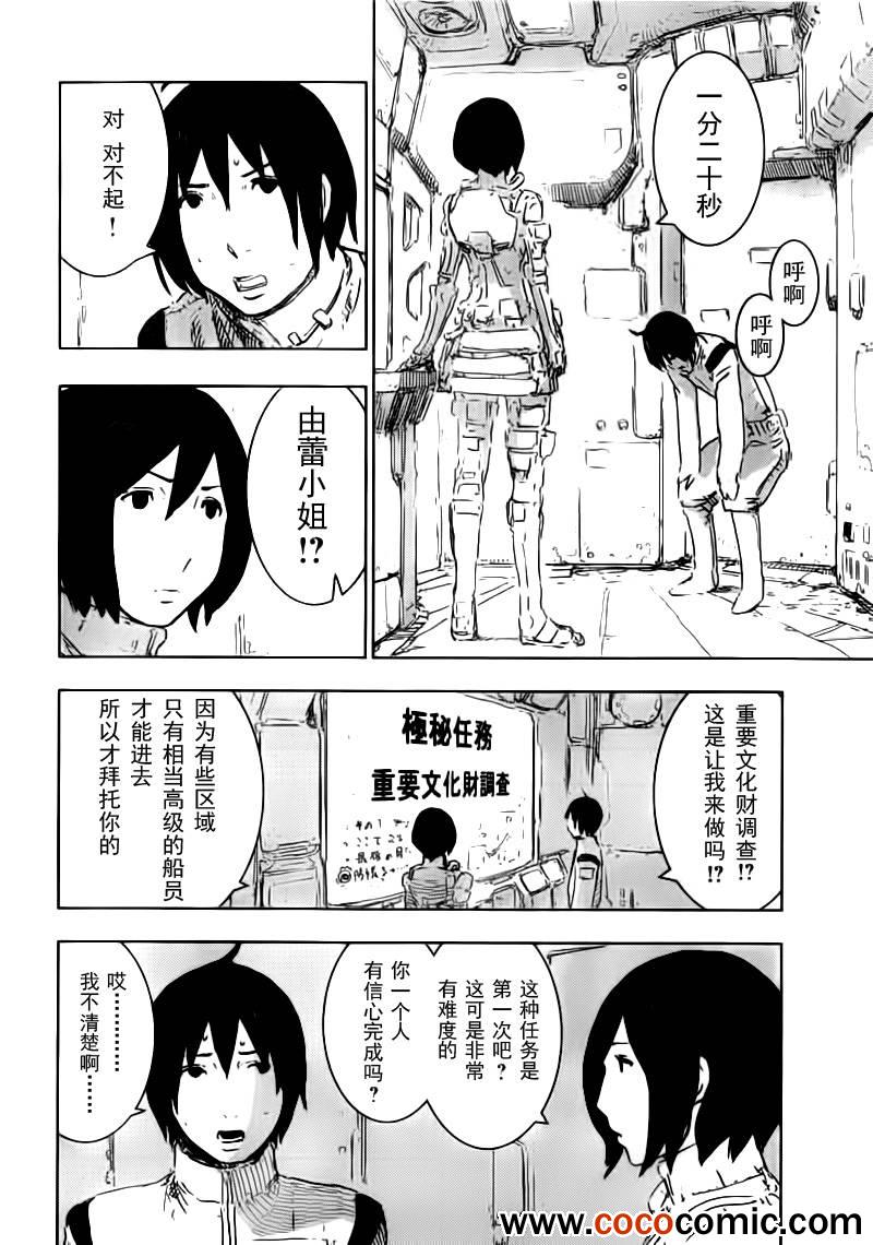 《希德尼娅的骑士》漫画 49集