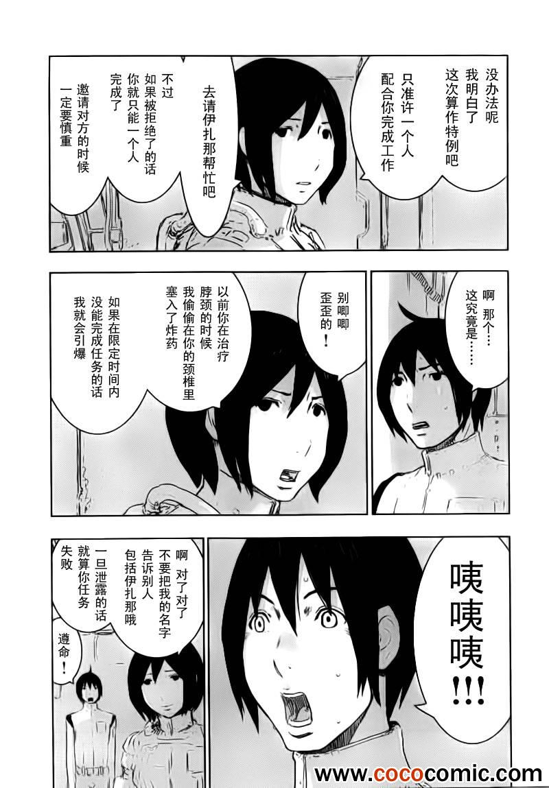 《希德尼娅的骑士》漫画 49集