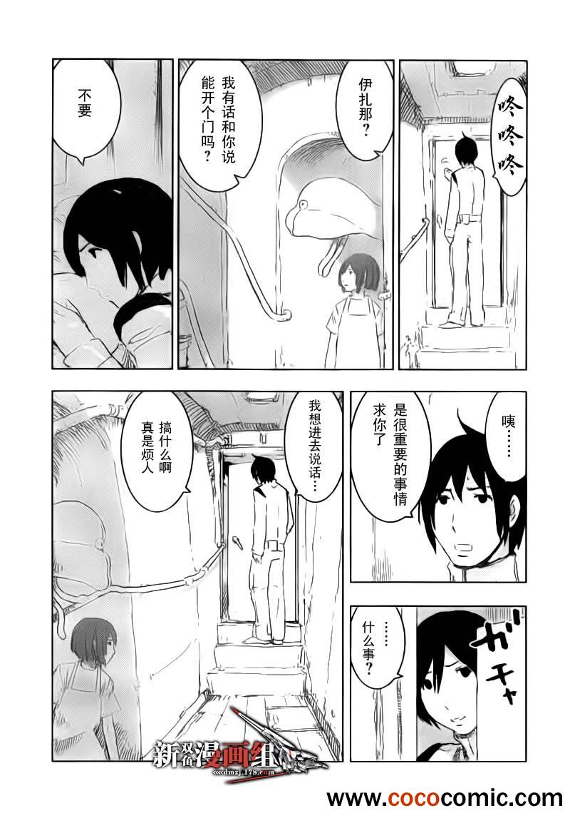 《希德尼娅的骑士》漫画 49集