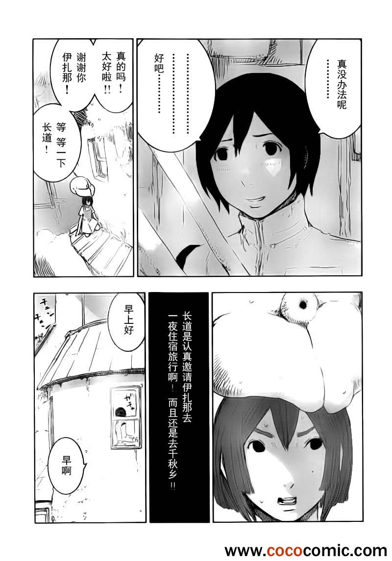 《希德尼娅的骑士》漫画 49集