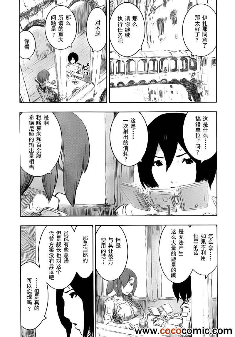 《希德尼娅的骑士》漫画 49集