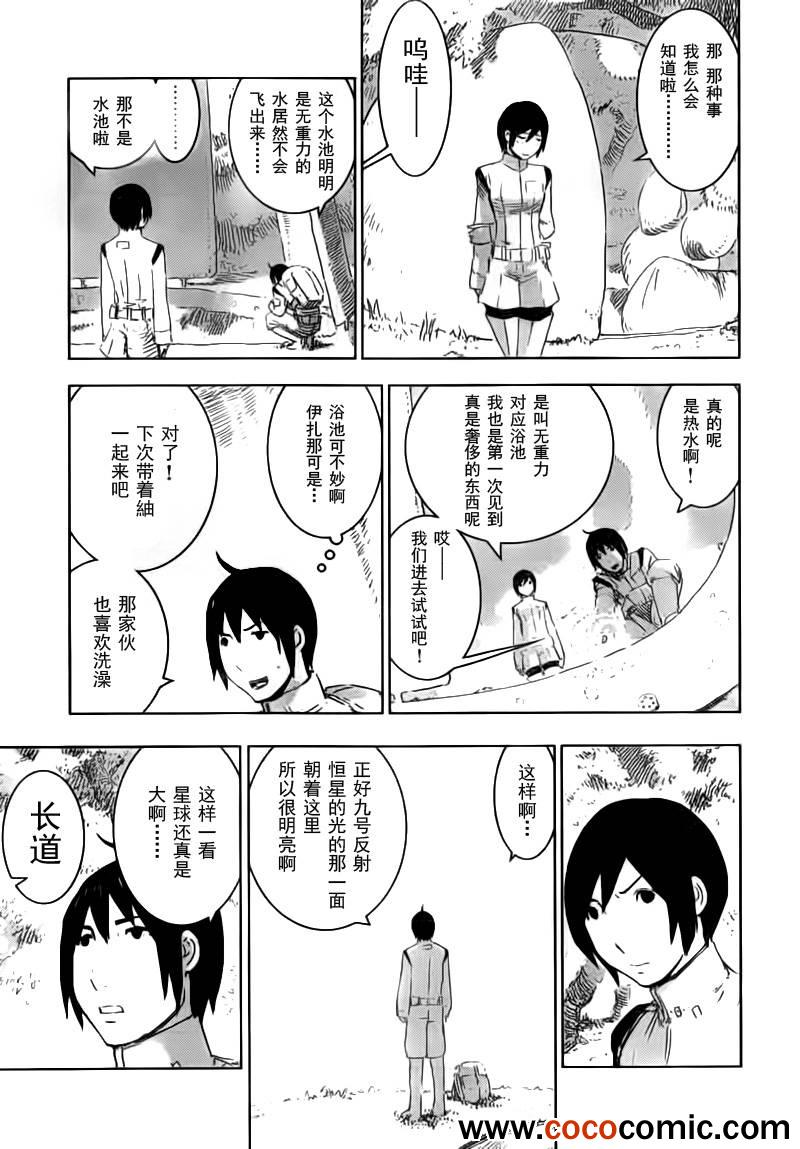 《希德尼娅的骑士》漫画 49集